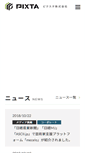 Mobile Screenshot of pixta.co.jp